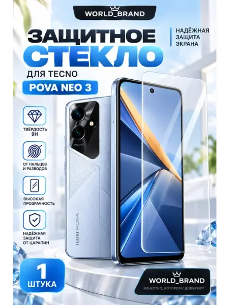 Защитное стекло Tecno Pova Neo 3 World_Brand