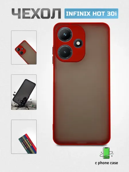 Чехол на телефон Infinix Hot 30i матовый C PHONE CASE