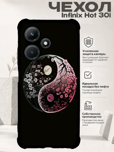 Чехол на Infinix Hot 30i с принтом инь янь PRINTberries