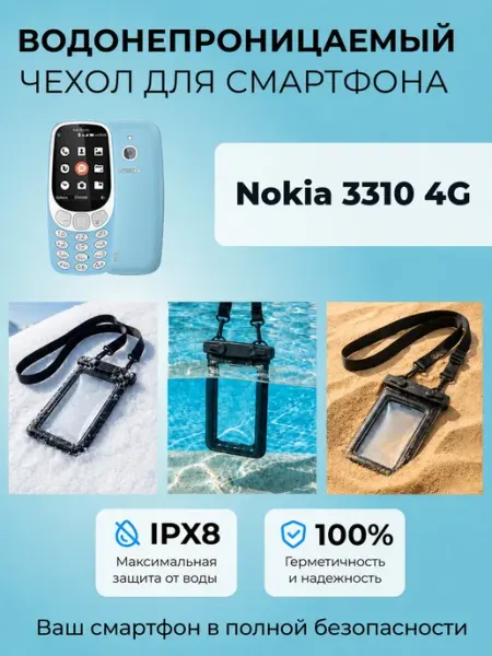 Аквачехол Nokia 3310 4G водонепроницаемый чехол IPX8 WAAC