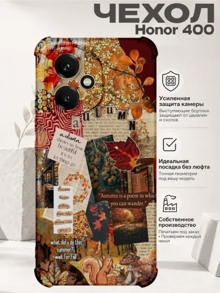 Чехол на Honor 400 с принтом осенний винтаж PRINTberries
