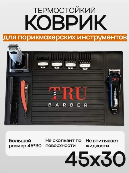 Термо коврик подставка для парикмахерских инструментов