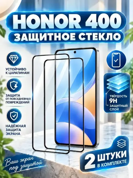 Honor 400 защитное стекло RAYAL
