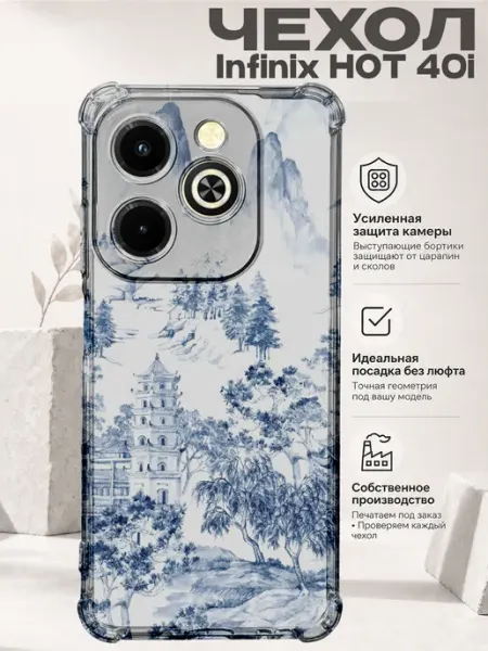 Чехол на Infinix Hot 40i с принтом горы PRINTberries