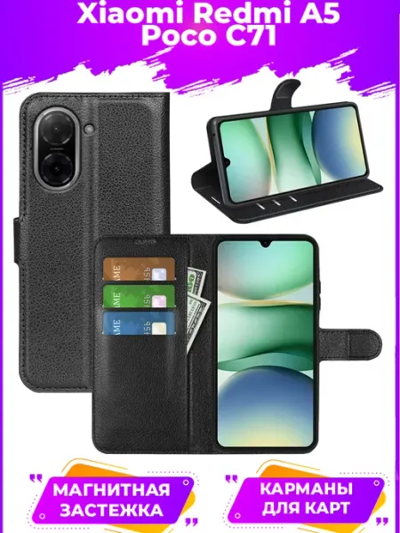 Wallet Чехол книжка кошелек для Xiaomi Redmi A5 4g, Poco C71 GAGEZA
