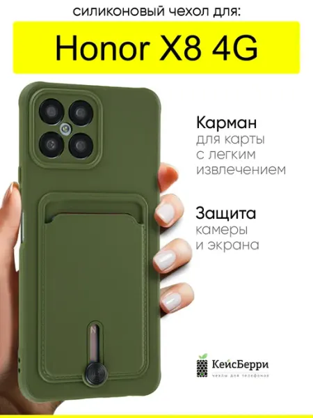 Чехол для Honor X8 4G, серия Pocket КейсБерри.