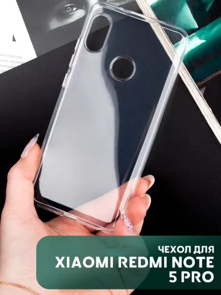 Чехол на Xiaomi Redmi Note 5 Pro прозрачный силиконовый Your little secret