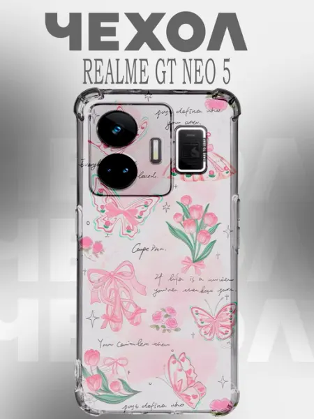 Чехол на Realme Gt Neo 5 с принтом y2k милые PHONE&STYLE