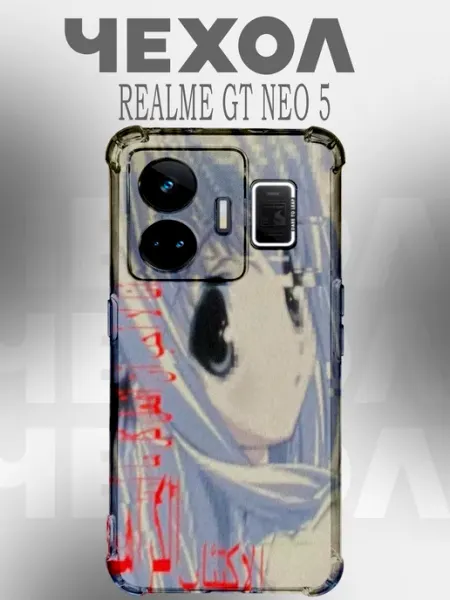 Чехол на Realme Gt Neo 5 аниме PHONE&STYLE