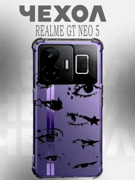 Чехол на Realme Gt Neo 5 глаза PHONE&STYLE