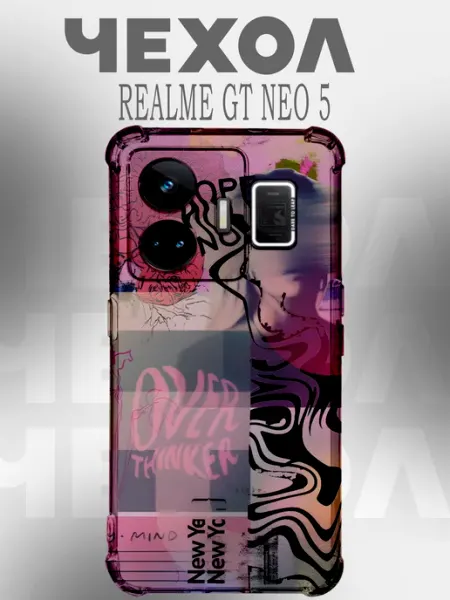 Чехол на Realme Gt Neo 5 граффический постер PHONE&STYLE