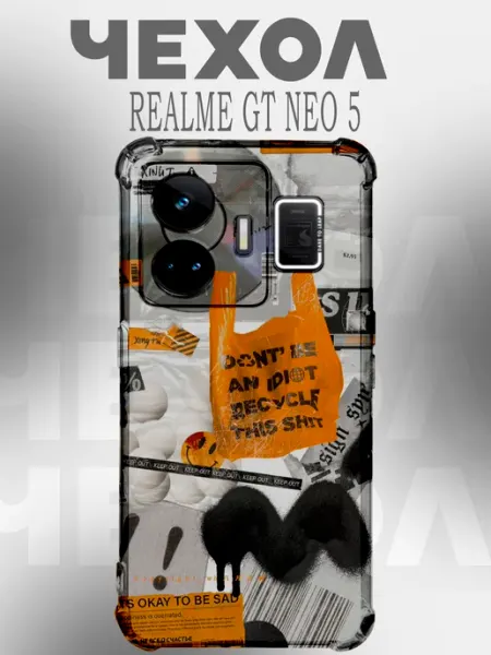 Чехол на Realme Gt Neo 5 минимализм PHONE&STYLE
