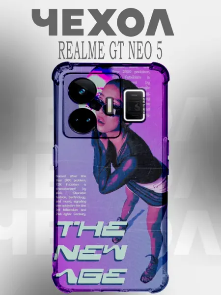 Чехол на Realme Gt Neo 5 ретро футуризм PHONE&STYLE