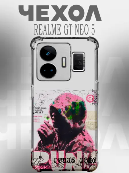 Чехол на Realme Gt Neo 5 стрит арт PHONE&STYLE