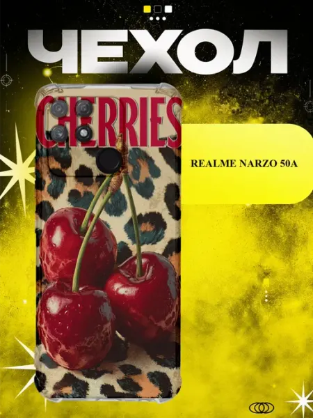 Чехол на Realme Narzo 50A с принтом вишни и леопард PRINTberries