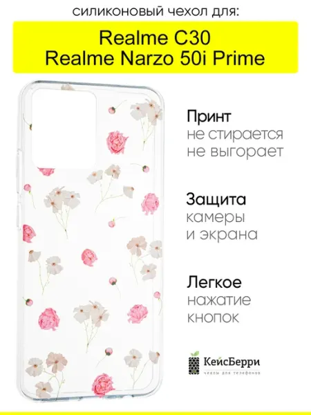 Чехол для Realme C30 Narzo 50i Prime, серия Clear КейсБерри.