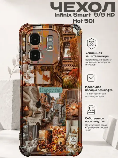 Чехол на Infinix Hot 50i с принтом осенний коллаж PRINTberries