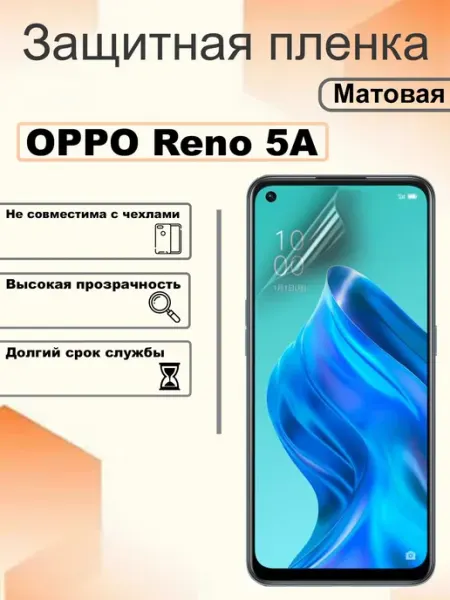 Защитная гидрогелевая пленка матовая на экран OPPO Reno 5A OEM
