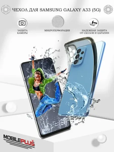 Чехол на Samsung Galaxy A33 5G прозрачный cиликоновый Your little secret