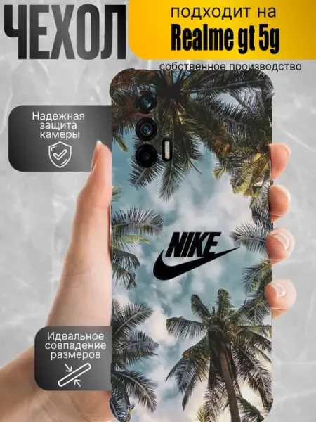 Чехол на realme gt 5g с принтом пальмы NIKE CaseProstranstvo