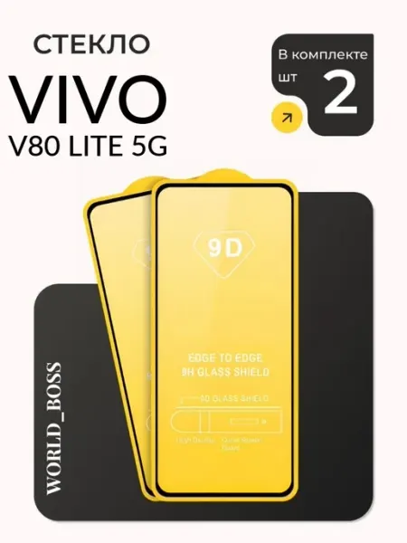 Защитное стекло для Vivo V80 Lite 5G World_BOSS
