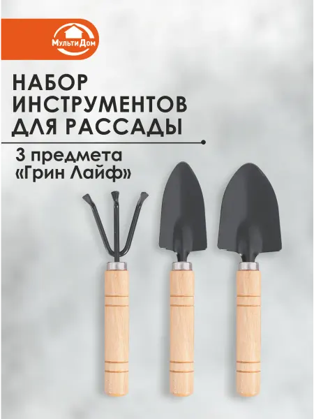 МУЛЬТИДОМ Набор инструментов для комнатных растений, рассады