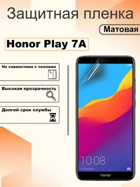 Защитная гидрогелевая пленка матовая на экран Honor Play 7A OEM