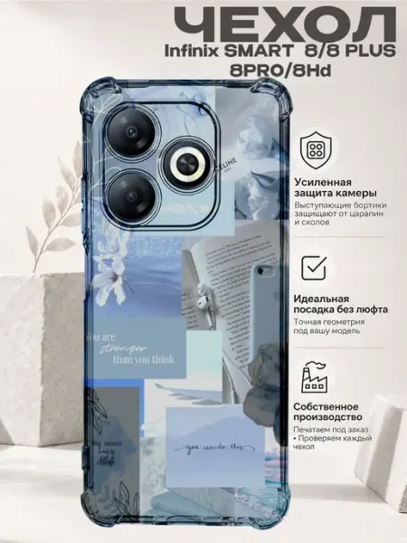 Чехол на Infinix Smart 8 с принтом голубая эстетика PRINTberries