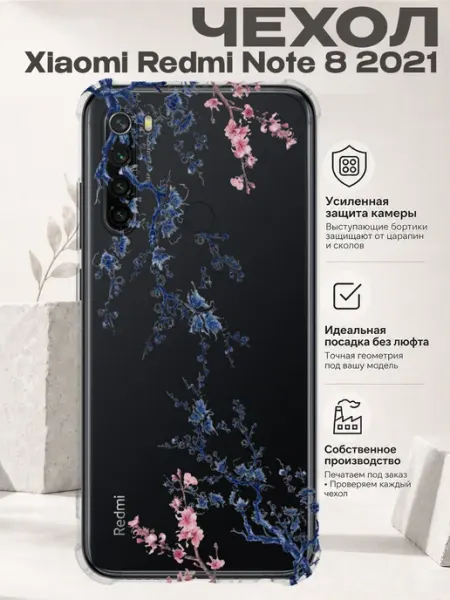 Чехол на Redmi Note 8 с принтом ветки PRINTberries