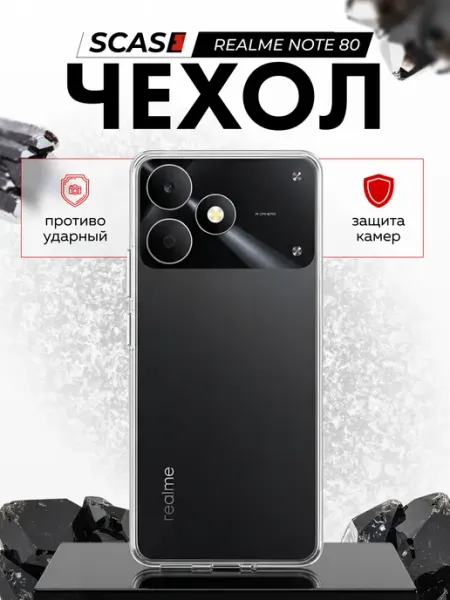 Чехол на Realme Note 80 прозрачный SCASE