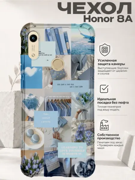 Чехол на Honor 8A с принтом голубая эстетика PRINTberries