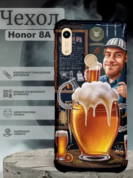 Чехол на Honor 8A силиконовый с принтом SteepCase