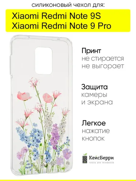 Чехол для Xiaomi Redmi Note 9S Note 9 Pro (Max), серия Clear КейсБерри.