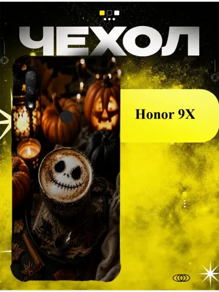 Чехол на Honor 9x кофе Хэллоуин ICON CASE