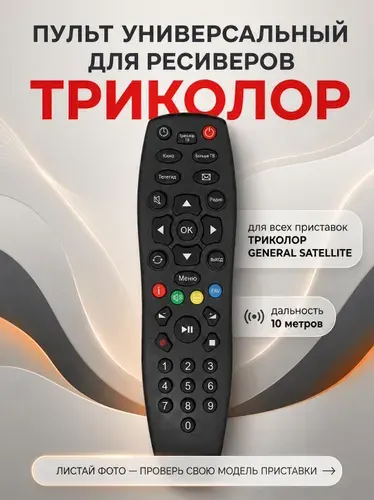 Пульт триколор для ресивера GS-B211 HSR671