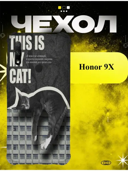 Чехол на Honor 9x с принтом кот над городом PRINTberries