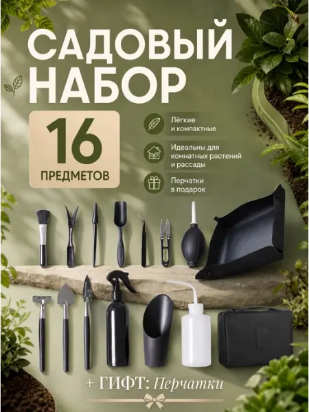 Набор садовых инструментов для комнатных растений и рассады