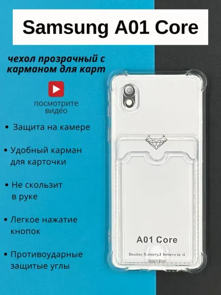 Чехол на Samsung A01 Core Самсунг А01 Кор с картой DressMob