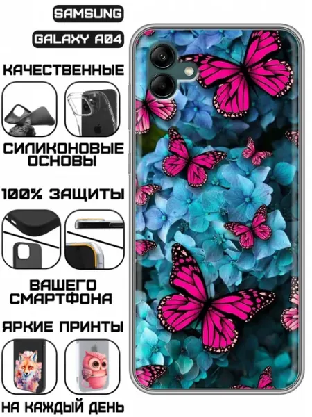 Чехол на Samsung Galaxy A04 Гэлакси А04 KissMyCase