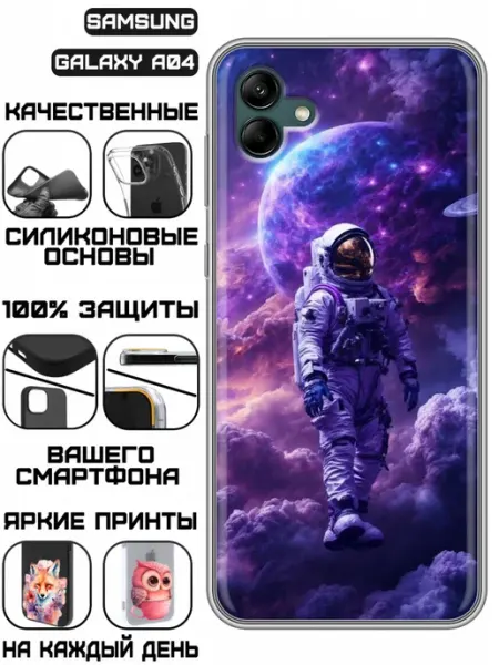 Чехол на Samsung Galaxy A04 с принтом Космонавт KissMyCase