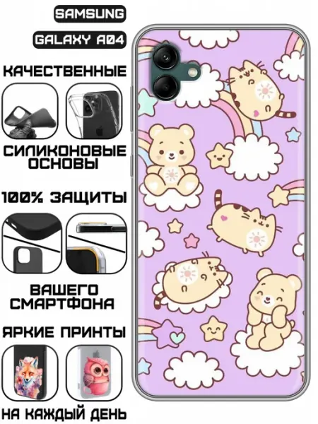 Чехол на Samsung Galaxy A04 с принтом Котята KissMyCase