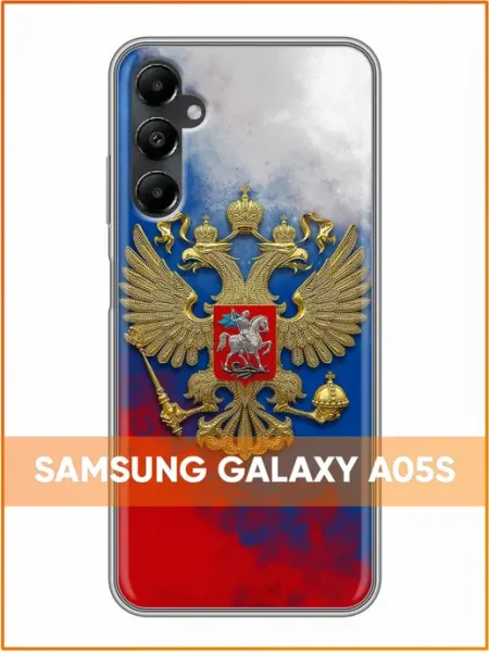 Чехол на Samsung Galaxy A05s с принтом Герб России Case Face