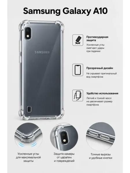 Чехол для Samsung A10 противоударный прозрачный Чехольная