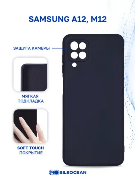 Чехол на Samsung A12, M12, Самсунг А12, М12 противоударный Mobileocean