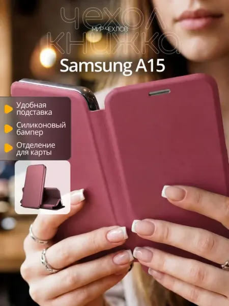 Чехол на Samsung A15 Mir chehlov