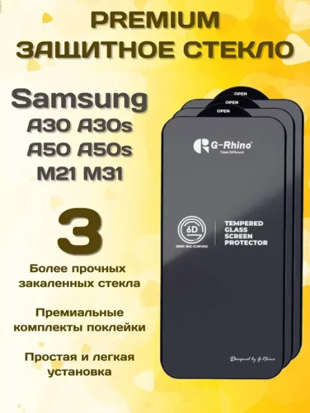 Защитное стекло на Samsung A30 A50 M21 M31 G-rhino