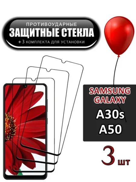 Стекло Samsung Galaxy A30s A50 FloRed