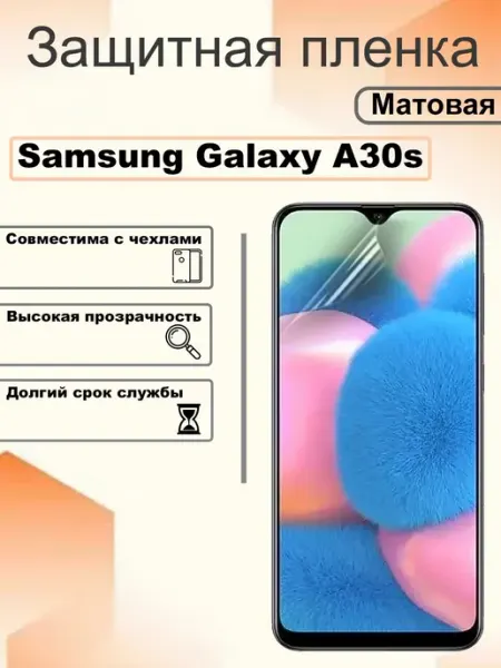 Защитная пленка матовая на экран Samsung Galaxy A30s OEM
