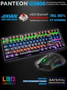 Игровая механическая клавиатура + мышь JETACCESS PANTEON GS800/набор клавиатура и мышь