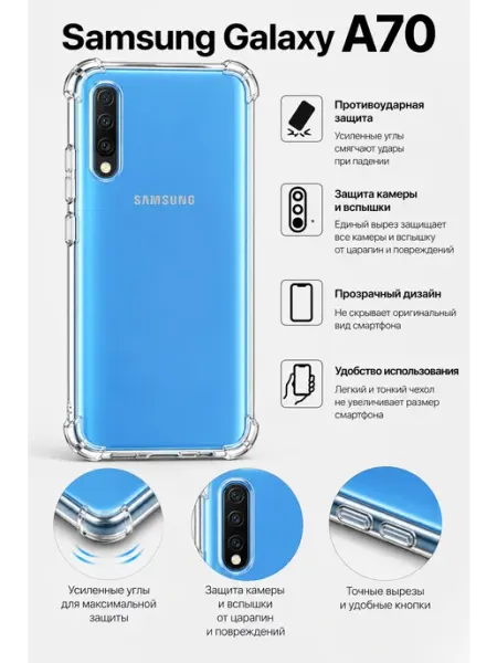 Чехол для Samsung A70 противоударный прозрачный Чехольная